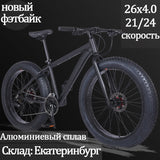 Wolf's Fang Bicycle 26*4.0 Inch 24 Speed Fat Bikes Aluminum Alloy Frame Snow Wide Tire Double Front Ffork Men Women Cycling